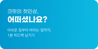 사용자 피드백 배너
